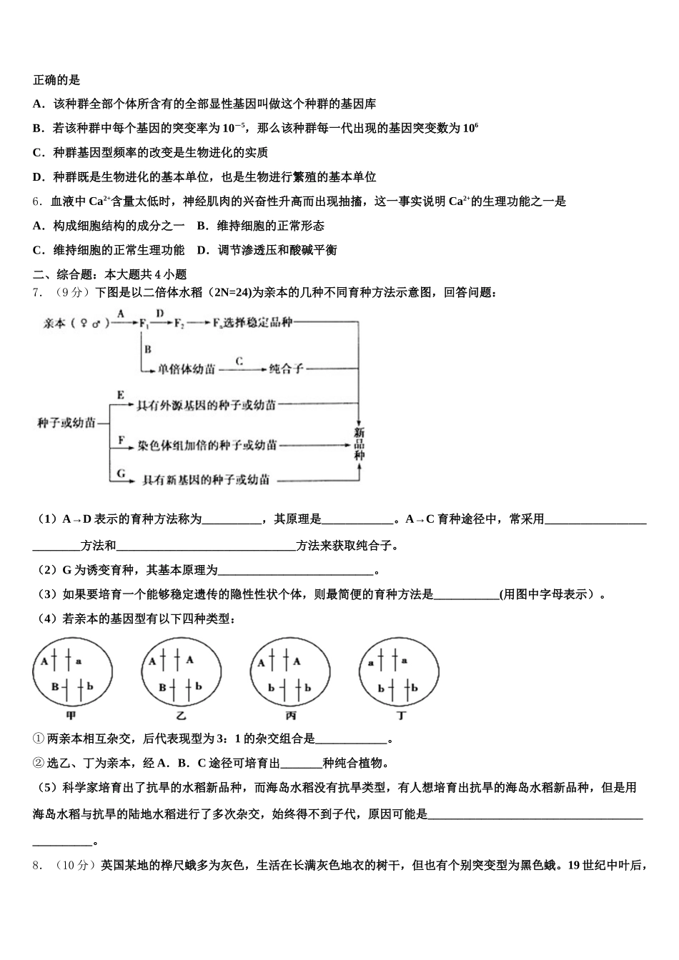2025年河北省秦皇岛市生物高一下期末复习检测模拟试题含解析_第2页