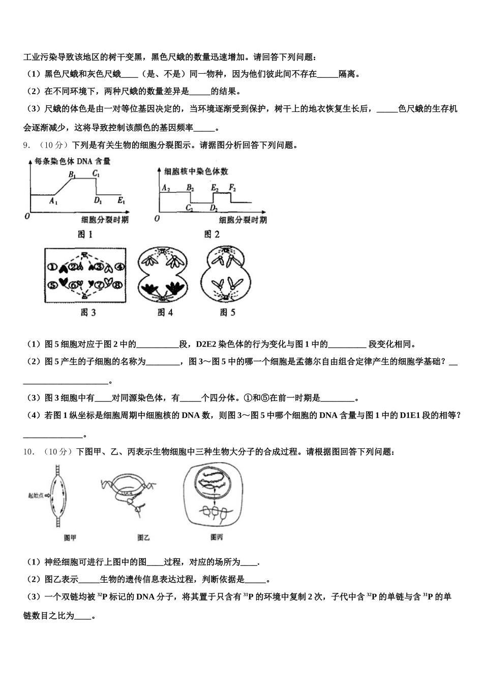 2025年河北省秦皇岛市生物高一下期末复习检测模拟试题含解析_第3页
