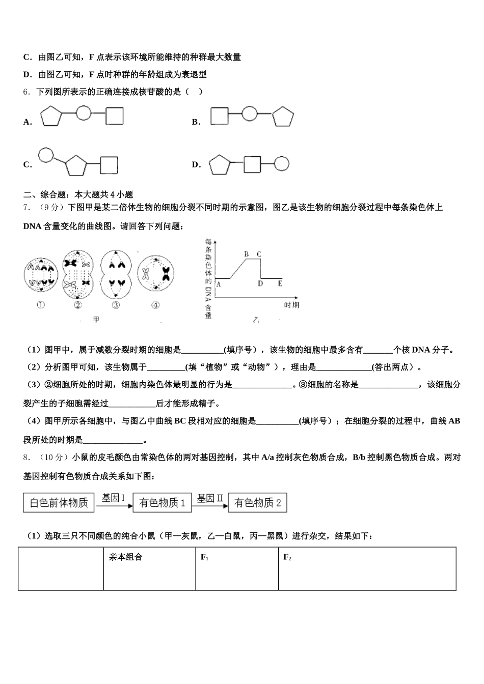 河北省中国第二十冶金建设公司综合学校高中分校2025年高一生物第二学期期末经典模拟试题含解析_第2页