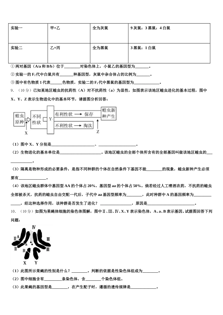 河北省中国第二十冶金建设公司综合学校高中分校2025年高一生物第二学期期末经典模拟试题含解析_第3页
