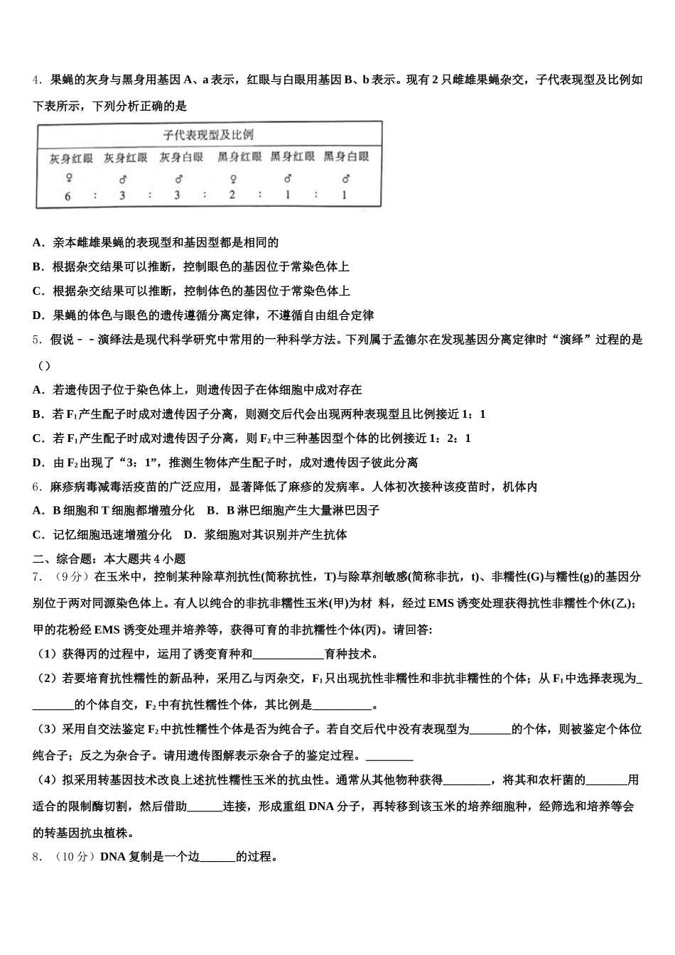 河北省鹿泉县第一中学2024-2025学年生物高一下期末经典试题含解析_第2页
