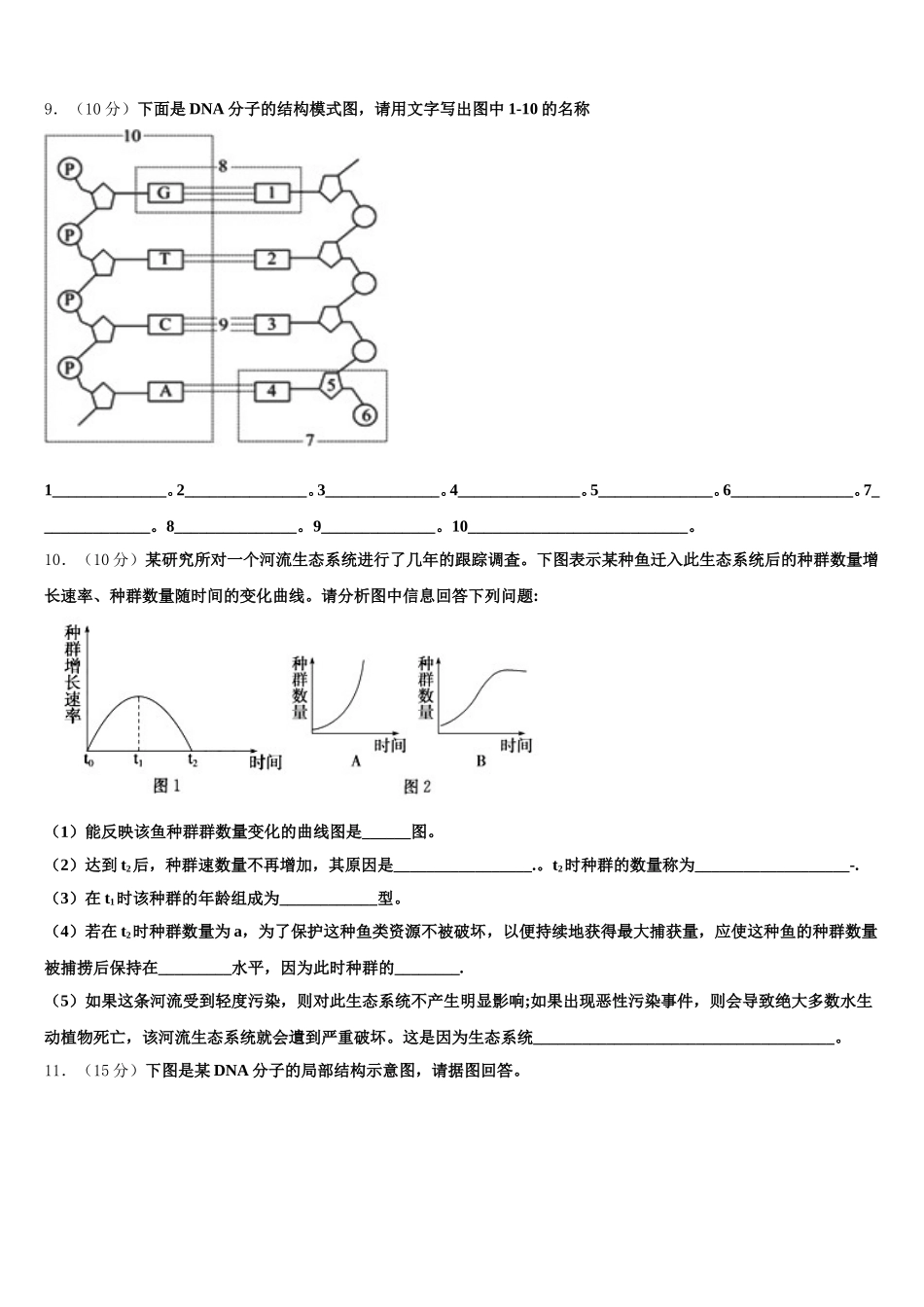 河北省鹿泉县第一中学2024-2025学年生物高一下期末经典试题含解析_第3页