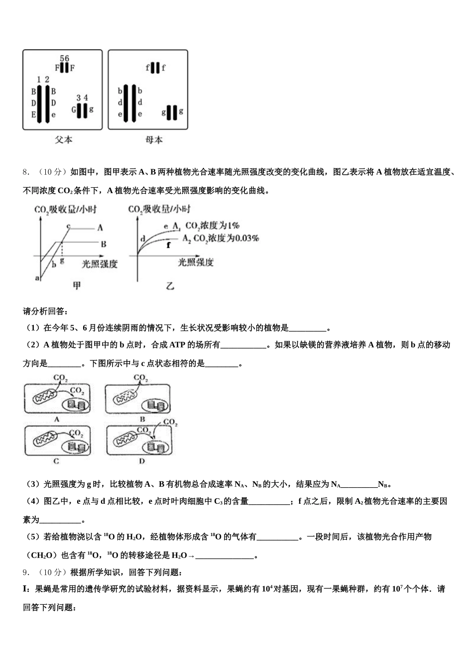 河北省石家庄二中雄安校区2025届高一生物第二学期期末学业质量监测试题含解析_第3页