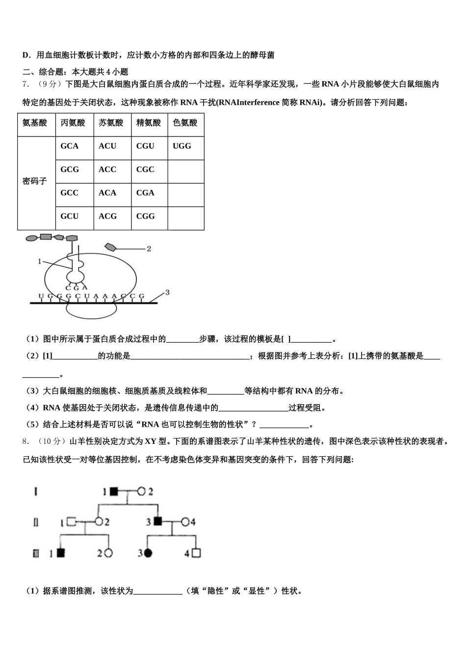 邯郸市重点中学2024-2025学年生物高一第二学期期末学业质量监测模拟试题含解析_第2页