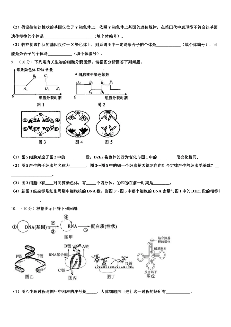 邯郸市重点中学2024-2025学年生物高一第二学期期末学业质量监测模拟试题含解析_第3页
