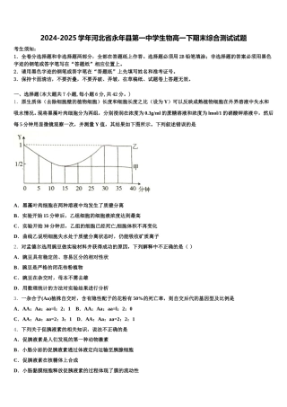 2024-2025学年河北省永年县第一中学生物高一下期末综合测试试题含解析