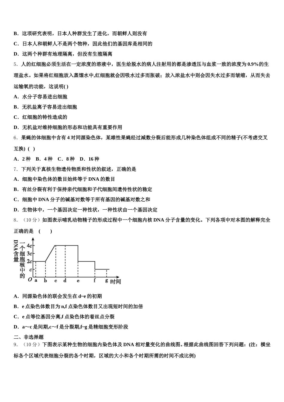 唐山市第一中学2025年高一生物第二学期期末学业质量监测模拟试题含解析_第2页