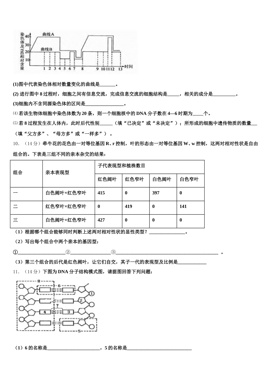 唐山市第一中学2025年高一生物第二学期期末学业质量监测模拟试题含解析_第3页