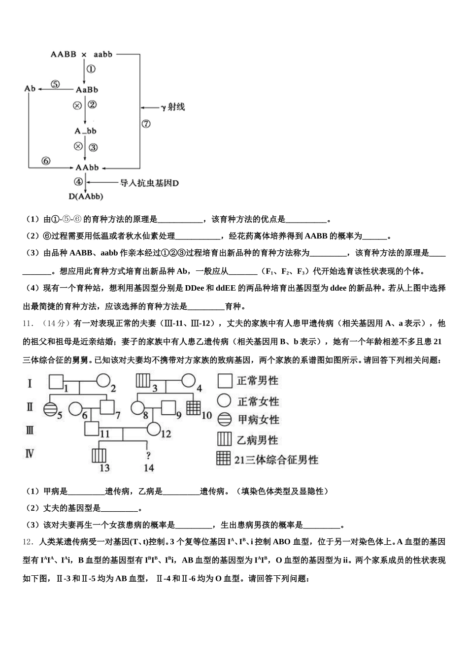 2025年河北省永年县第一中学生物高一下期末综合测试试题含解析_第3页