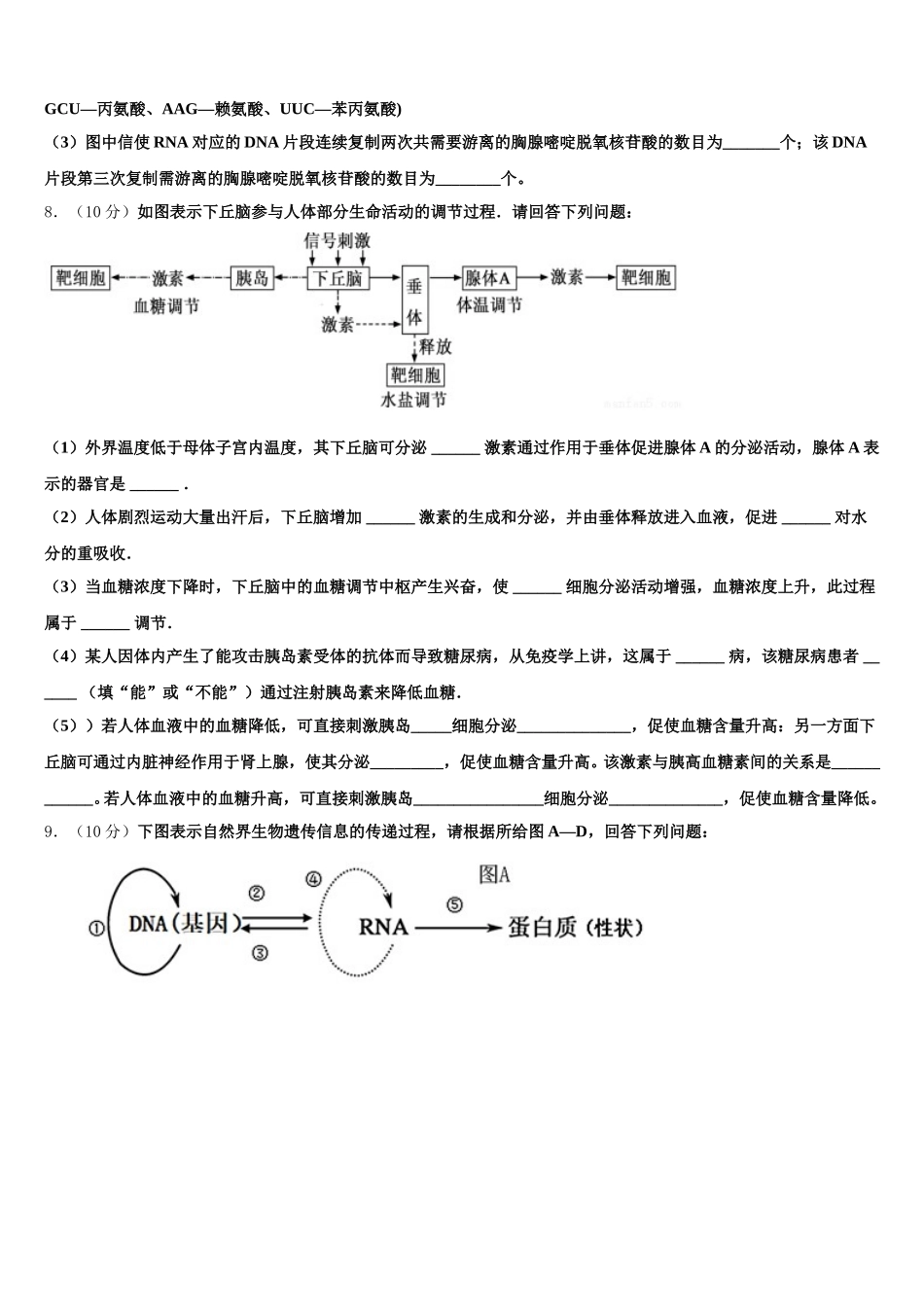2025届河北省曲阳县第一高级中学高一生物第二学期期末质量检测模拟试题含解析_第3页
