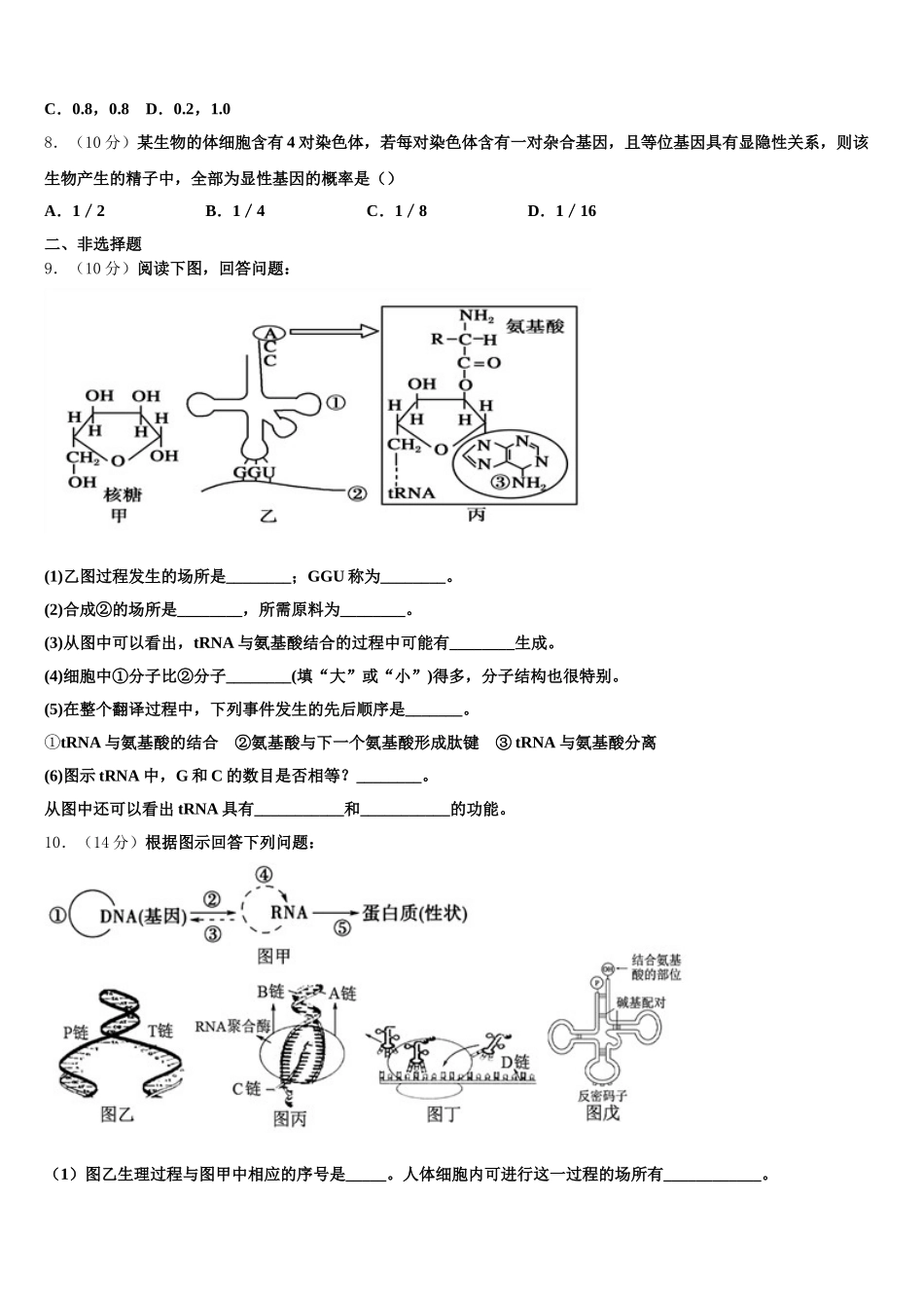河北省永年县第一中学2025年高一下生物期末达标测试试题含解析_第2页