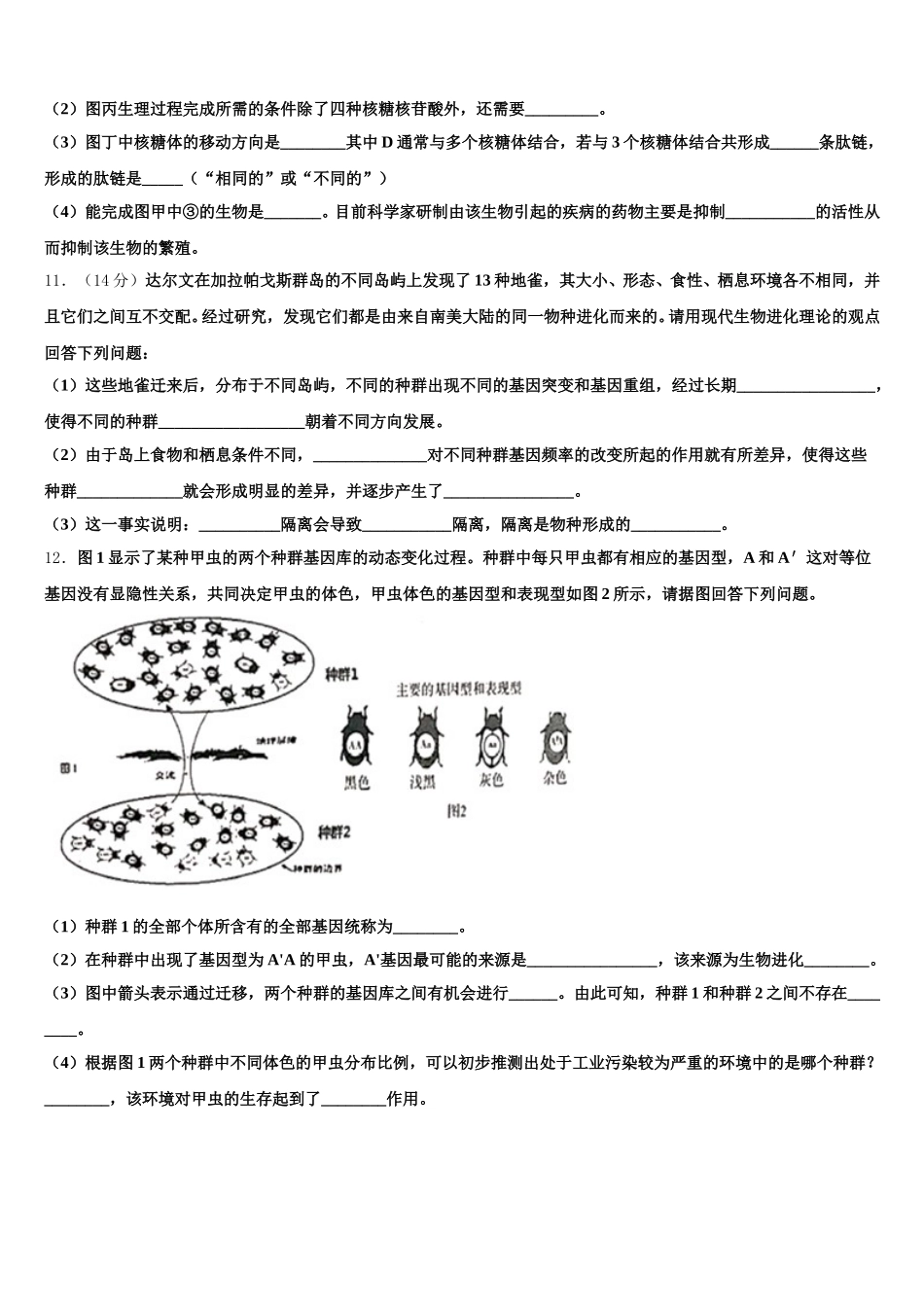 河北省永年县第一中学2025年高一下生物期末达标测试试题含解析_第3页