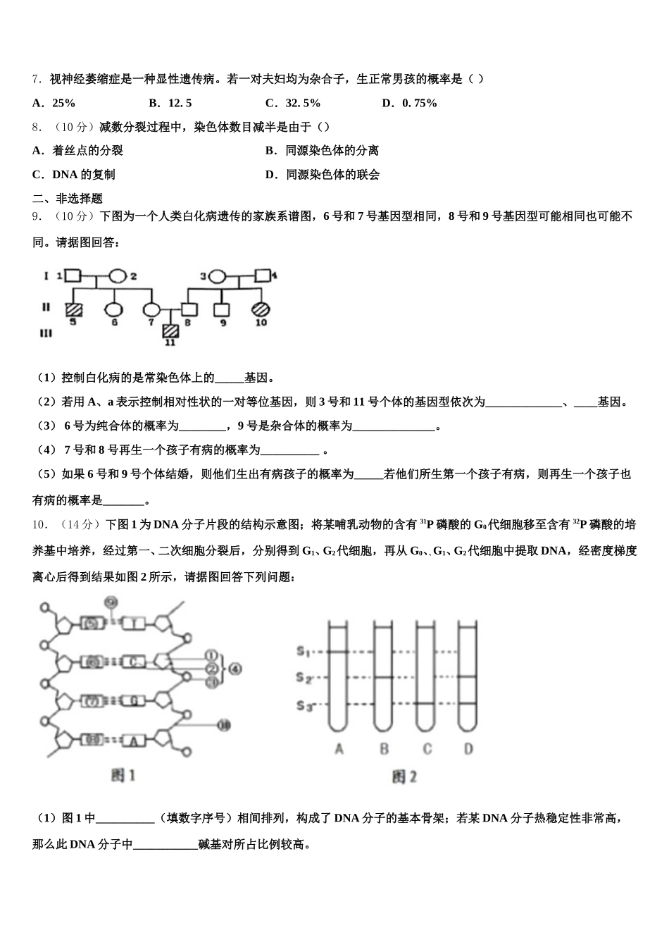 2024-2025学年河北省邯郸市曲周县第一中学生物高一下期末学业水平测试试题含解析_第2页