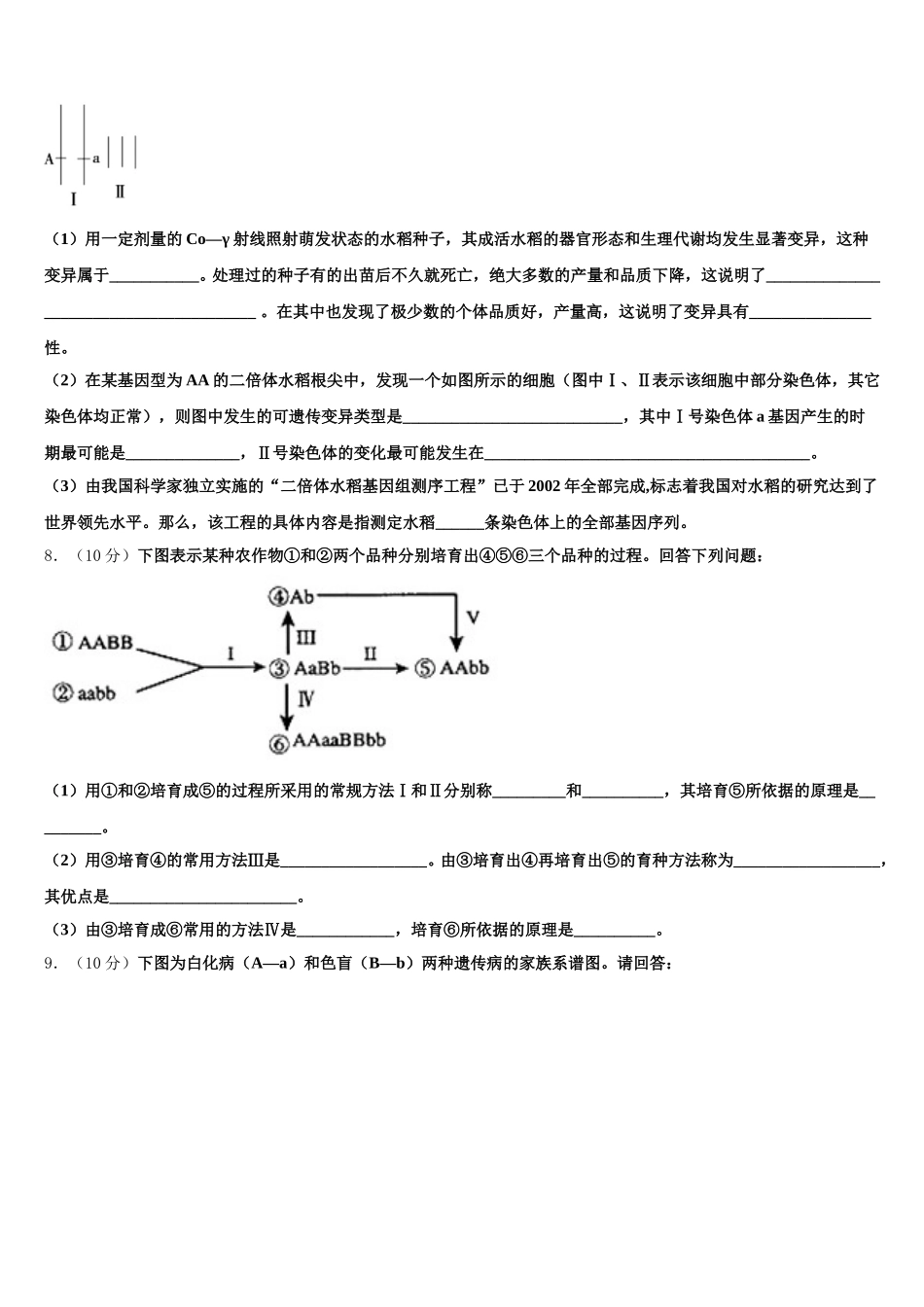 河北省永年县第二中学2024-2025学年高一下生物期末达标检测试题含解析_第2页
