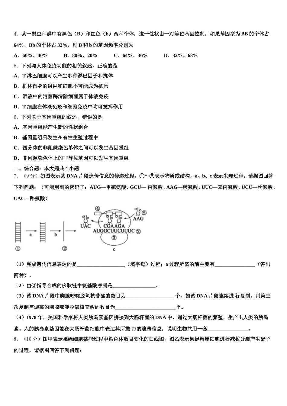 河北省蠡县中学2025年高一下生物期末统考试题含解析_第2页