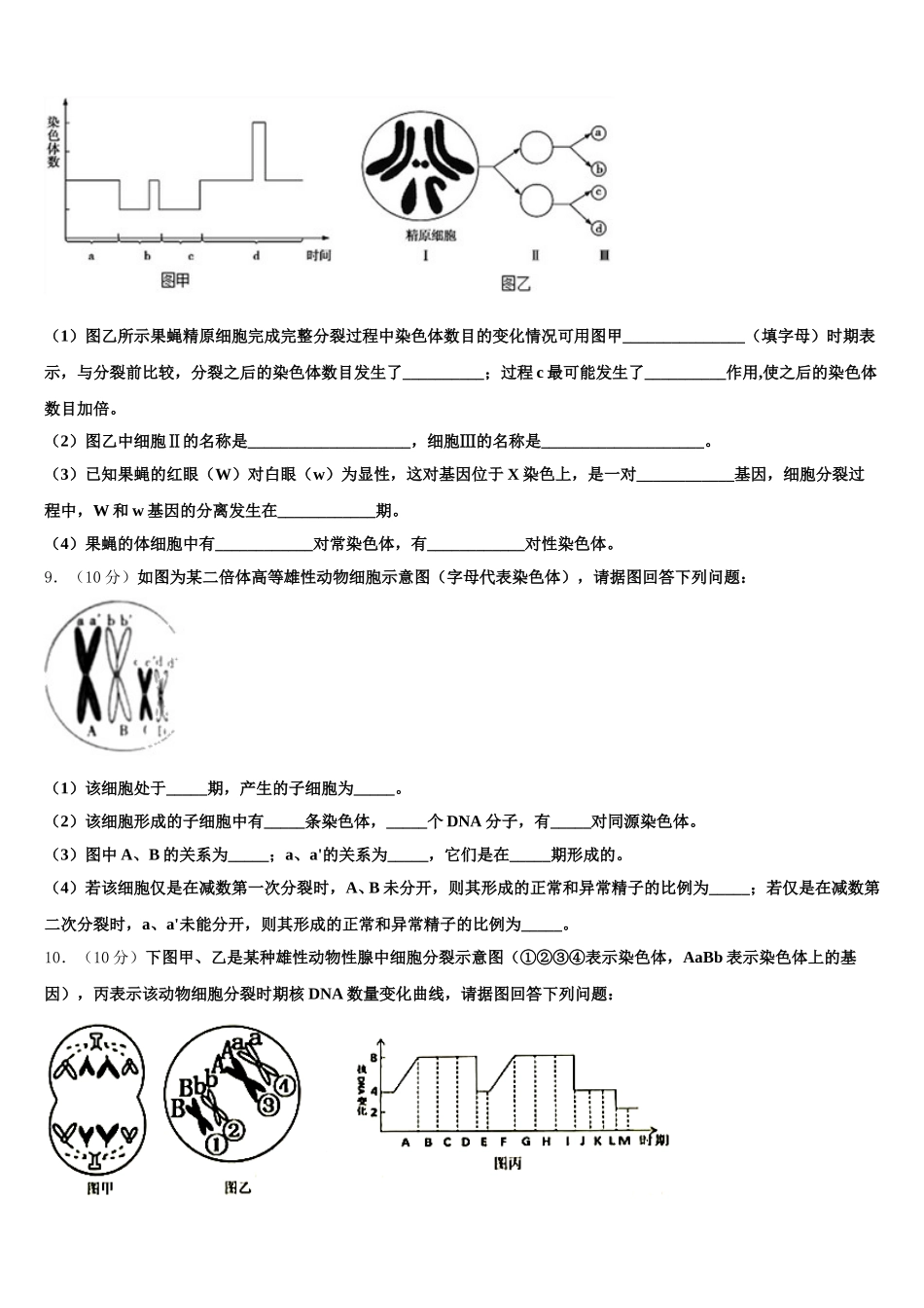 河北省蠡县中学2025年高一下生物期末统考试题含解析_第3页