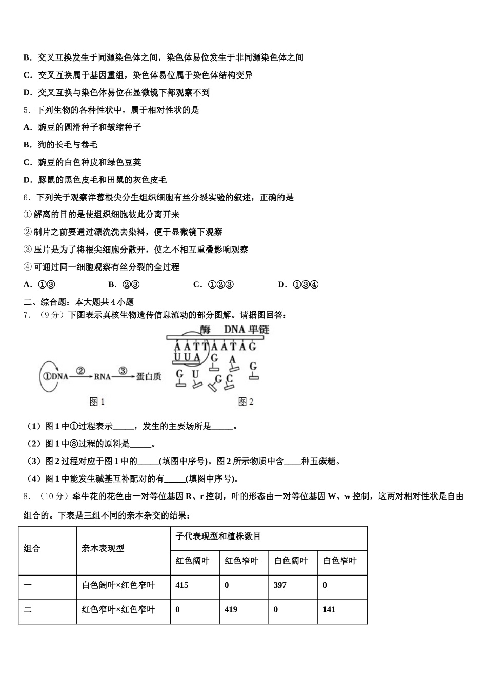 河北省石家庄市外国语学校2024-2025学年高一下生物期末教学质量检测试题含解析_第2页