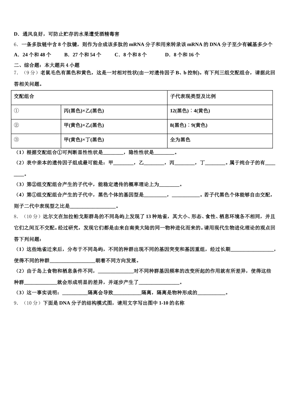 河北省石家庄市重点中学2024-2025学年生物高一第二学期期末经典模拟试题含解析_第2页