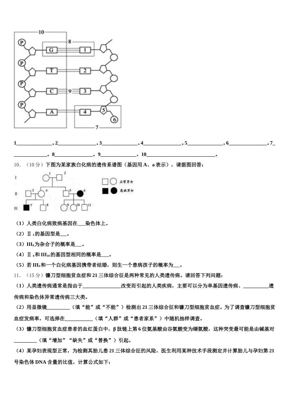 河北省石家庄市重点中学2024-2025学年生物高一第二学期期末经典模拟试题含解析_第3页