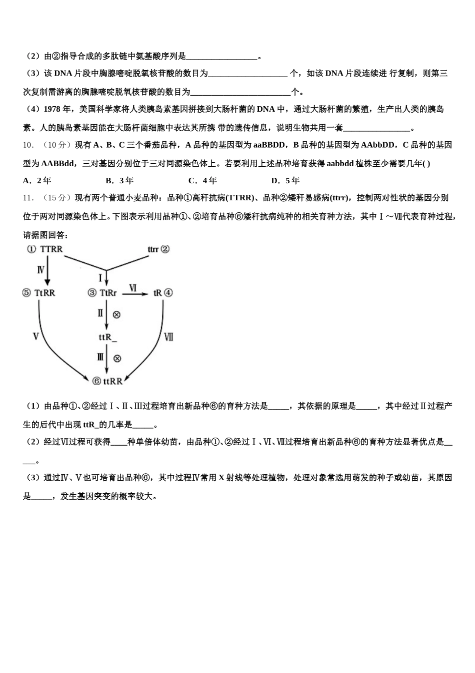 2025年河北省邢台市桥西区邢台八中生物高一下期末达标测试试题含解析_第3页