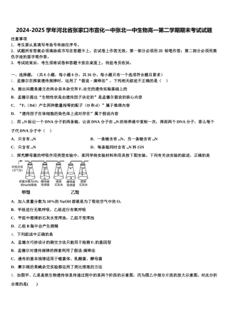 2024-2025学年河北省张家口市宣化一中张北一中生物高一第二学期期末考试试题含解析