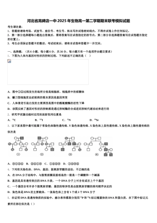 河北省高碑店一中2025年生物高一第二学期期末联考模拟试题含解析