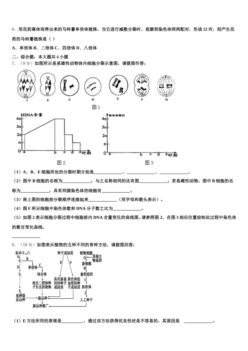 河北省任丘第一中学2024-2025学年生物高一第二学期期末质量检测试题含解析_第2页