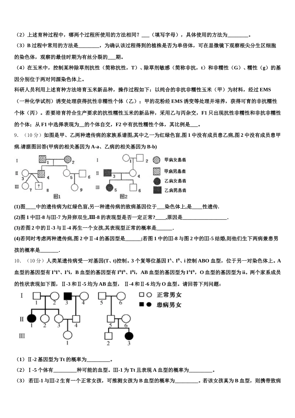 河北省任丘第一中学2024-2025学年生物高一第二学期期末质量检测试题含解析_第3页