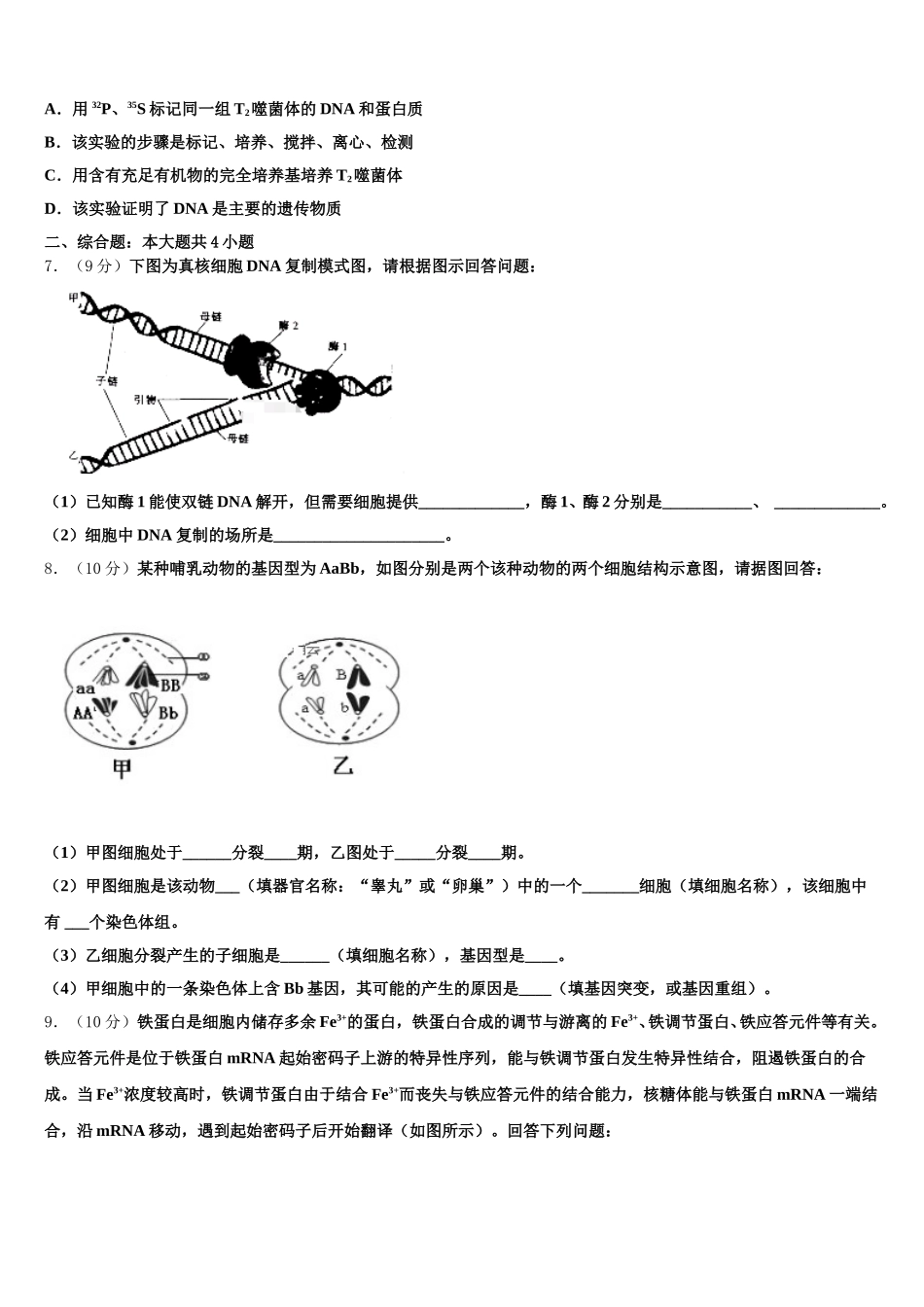 2025届河北省迁西县第一中学高一下生物期末教学质量检测试题含解析_第2页
