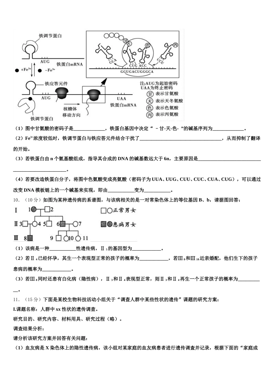 2025届河北省迁西县第一中学高一下生物期末教学质量检测试题含解析_第3页