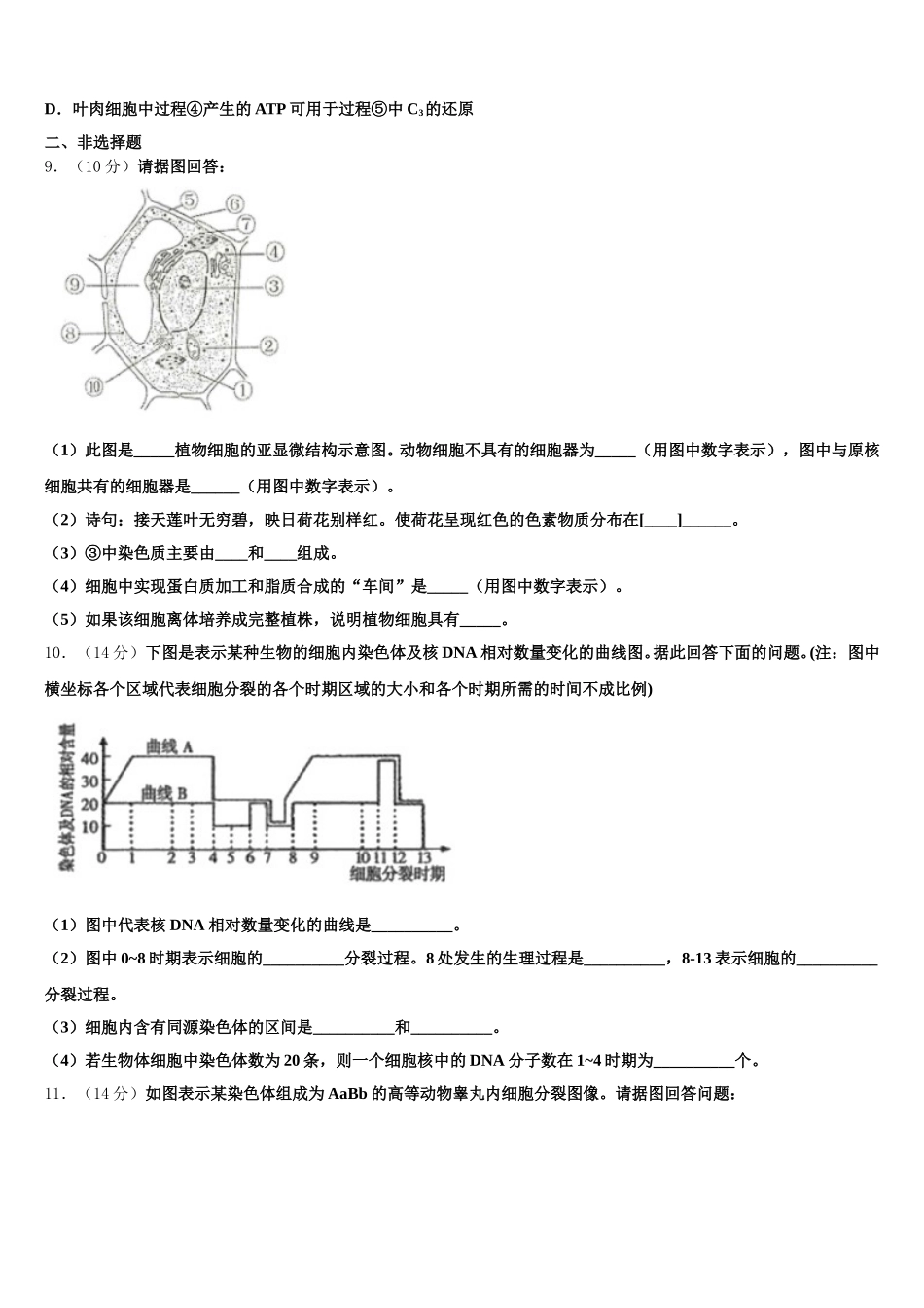 河北省保定市第一中学2025届生物高一第二学期期末复习检测试题含解析_第3页