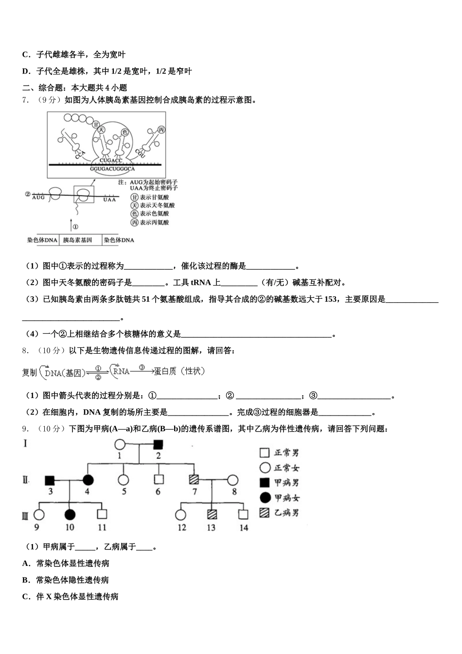 2024-2025学年河北省深州市长江中学生物高一第二学期期末预测试题含解析_第2页