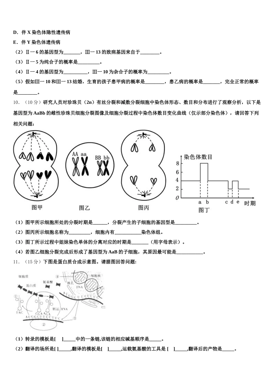 2024-2025学年河北省深州市长江中学生物高一第二学期期末预测试题含解析_第3页