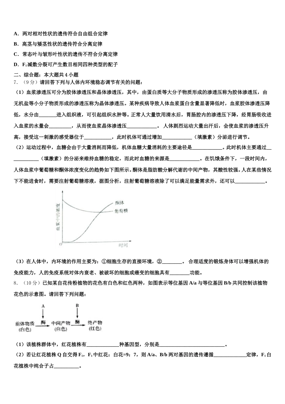 2025年河北省保定市第一中学生物高一第二学期期末检测模拟试题含解析_第2页