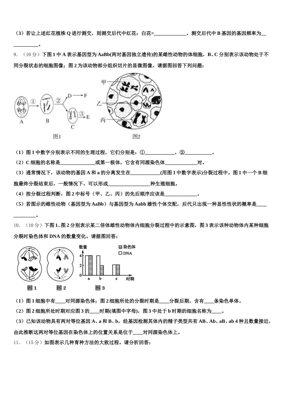2025年河北省保定市第一中学生物高一第二学期期末检测模拟试题含解析_第3页