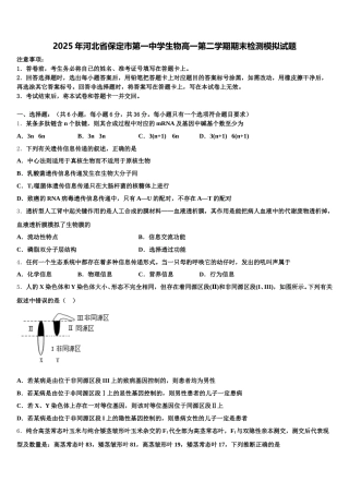 2025年河北省保定市第一中学生物高一第二学期期末检测模拟试题含解析