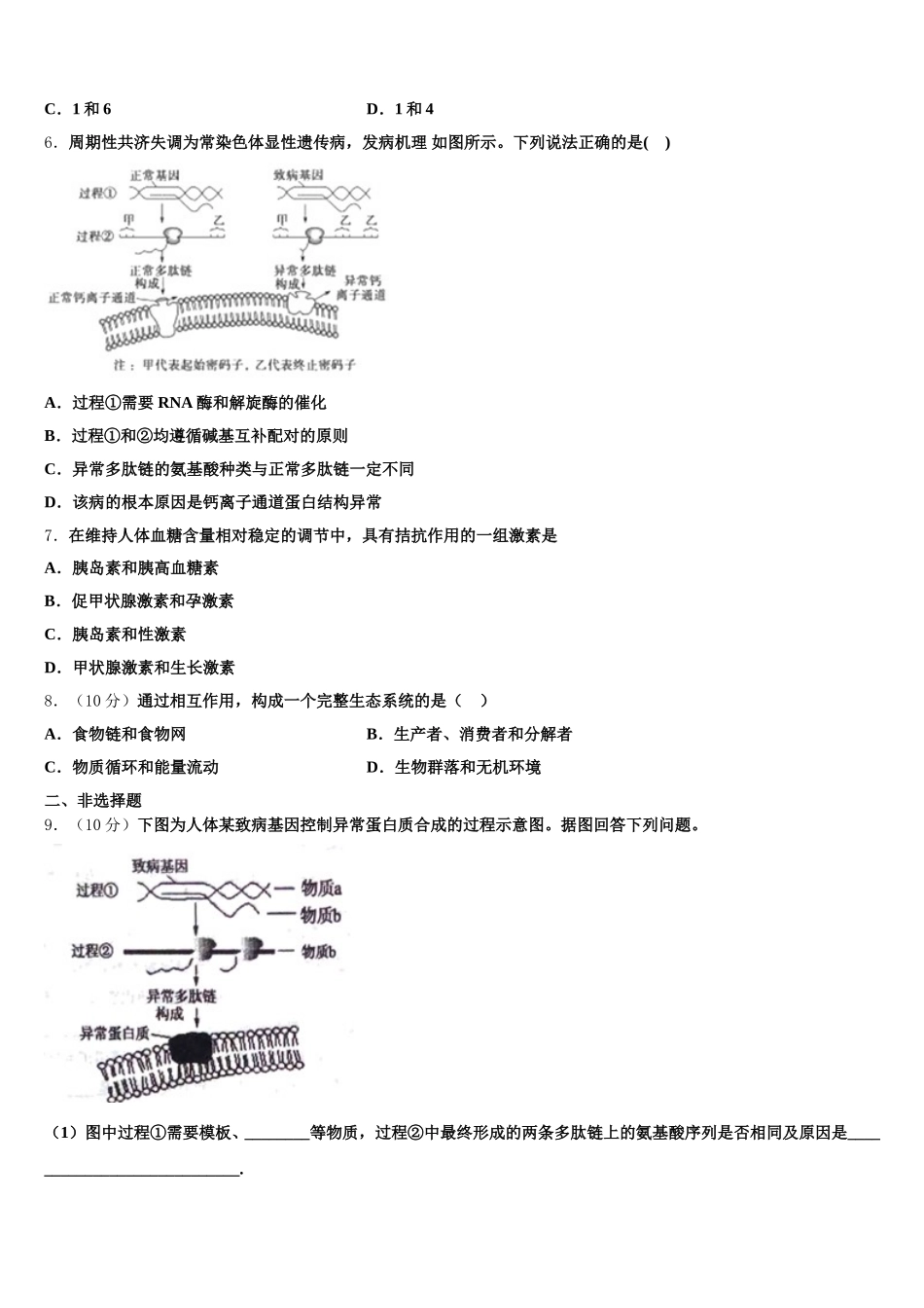 2024-2025学年河北省魏县第五中学生物高一第二学期期末质量跟踪监视模拟试题含解析_第2页