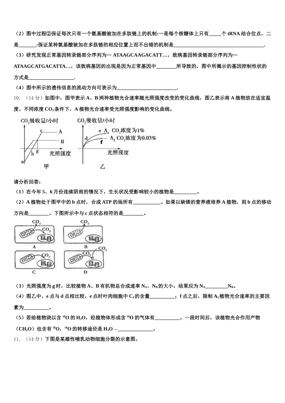2024-2025学年河北省魏县第五中学生物高一第二学期期末质量跟踪监视模拟试题含解析_第3页