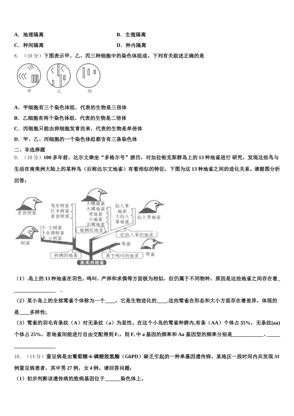 河北邢台市2025年生物高一下期末学业质量监测模拟试题含解析_第2页