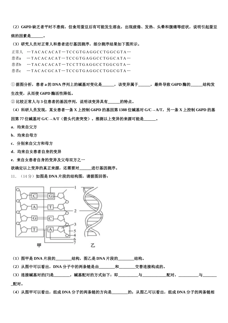河北邢台市2025年生物高一下期末学业质量监测模拟试题含解析_第3页