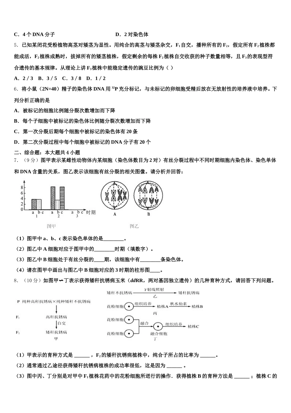 2025届河北省唐山市迁西县第一中学高一下生物期末教学质量检测试题含解析_第2页