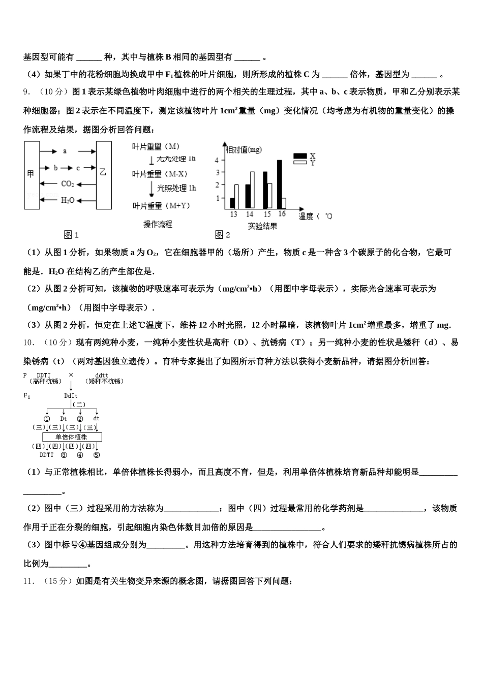 2025届河北省唐山市迁西县第一中学高一下生物期末教学质量检测试题含解析_第3页