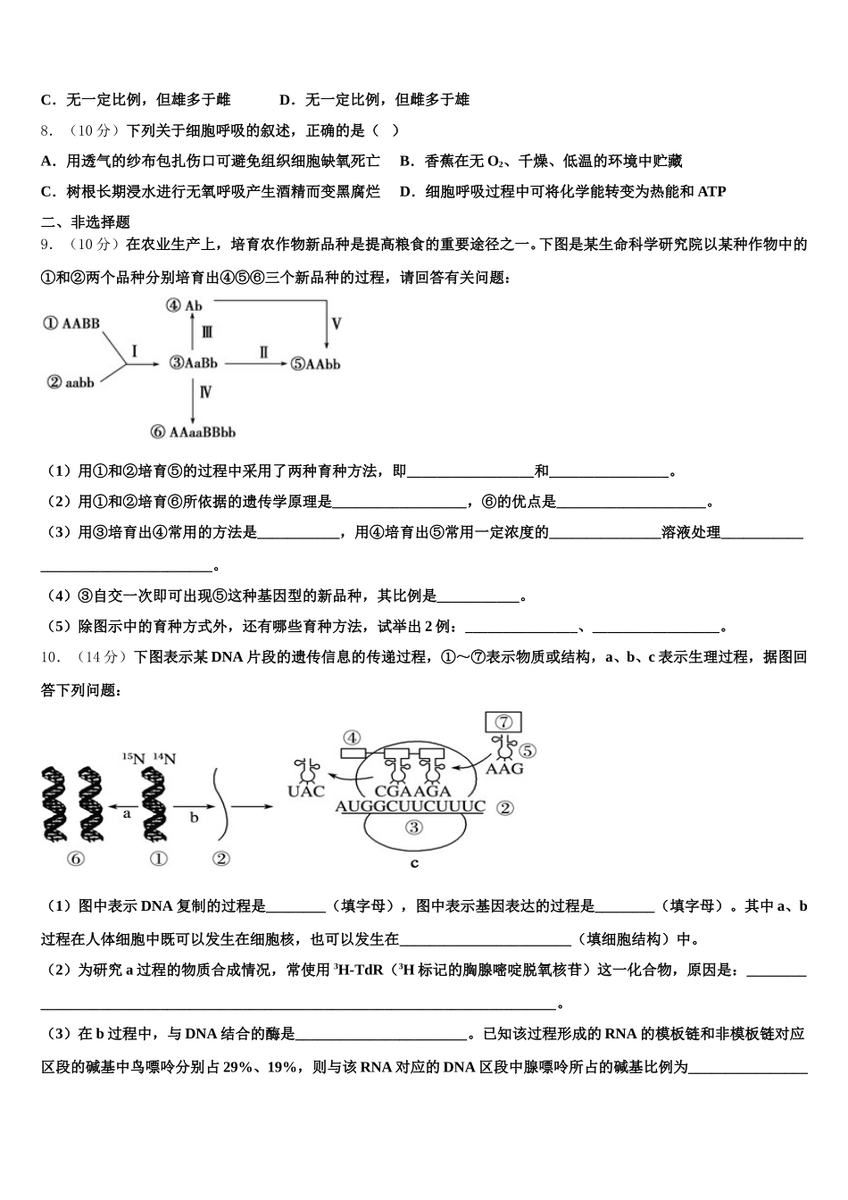 河北衡中清大教育集团2025年高一下生物期末经典模拟试题含解析_第2页