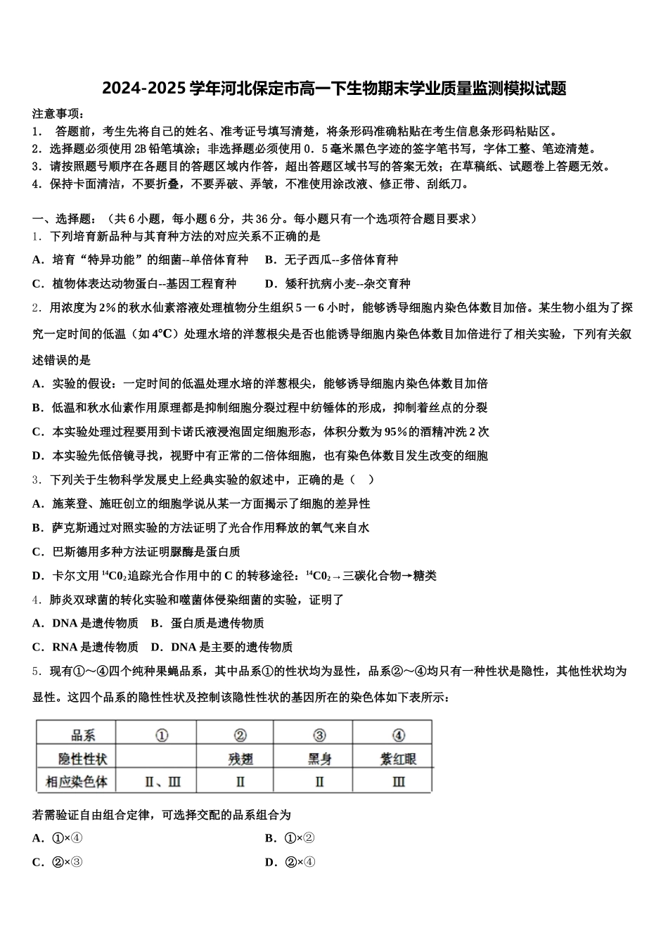 2024-2025学年河北保定市高一下生物期末学业质量监测模拟试题含解析_第1页