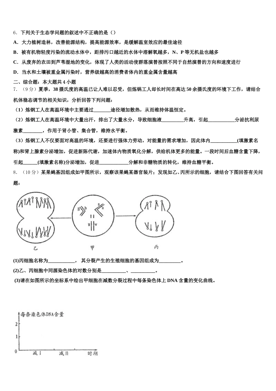 2024-2025学年河北保定市高一下生物期末学业质量监测模拟试题含解析_第2页