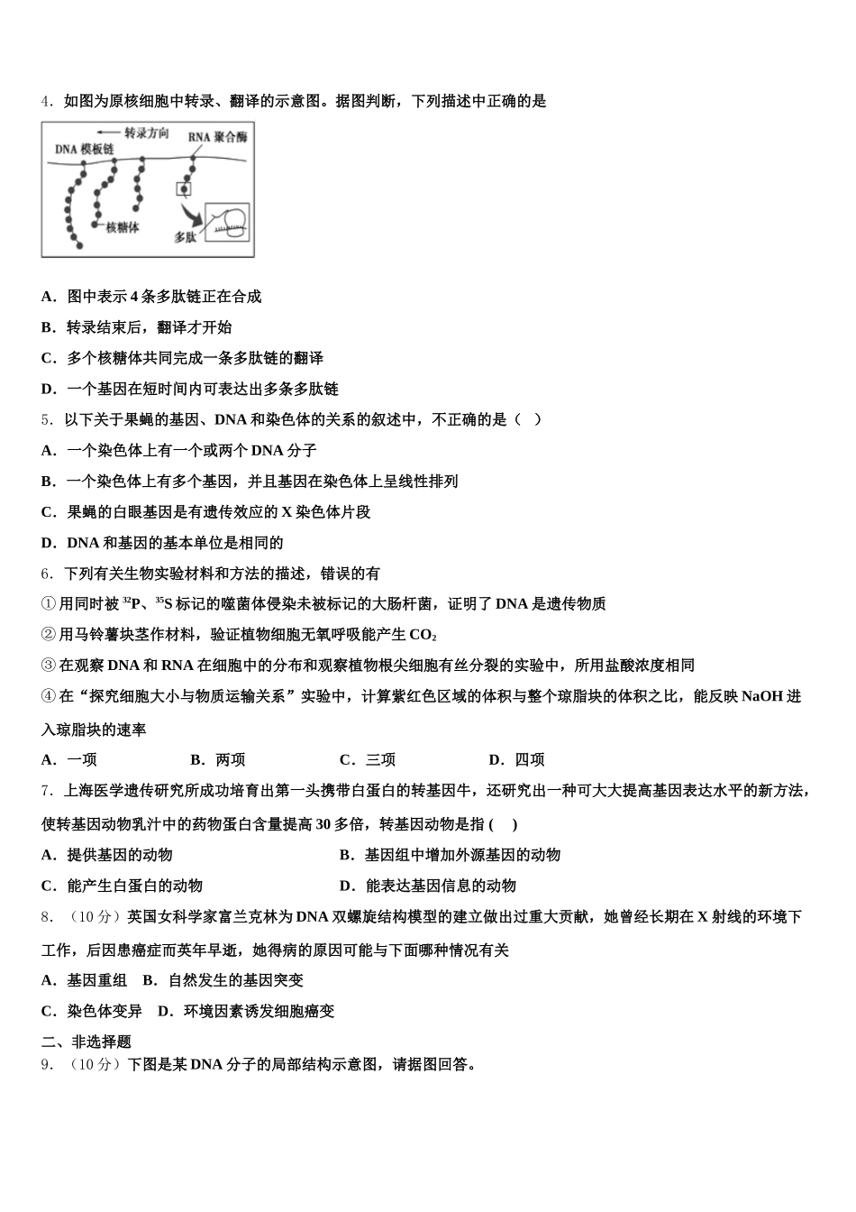 2024-2025学年河北省邢台市第一中学生物高一下期末达标检测模拟试题含解析_第2页