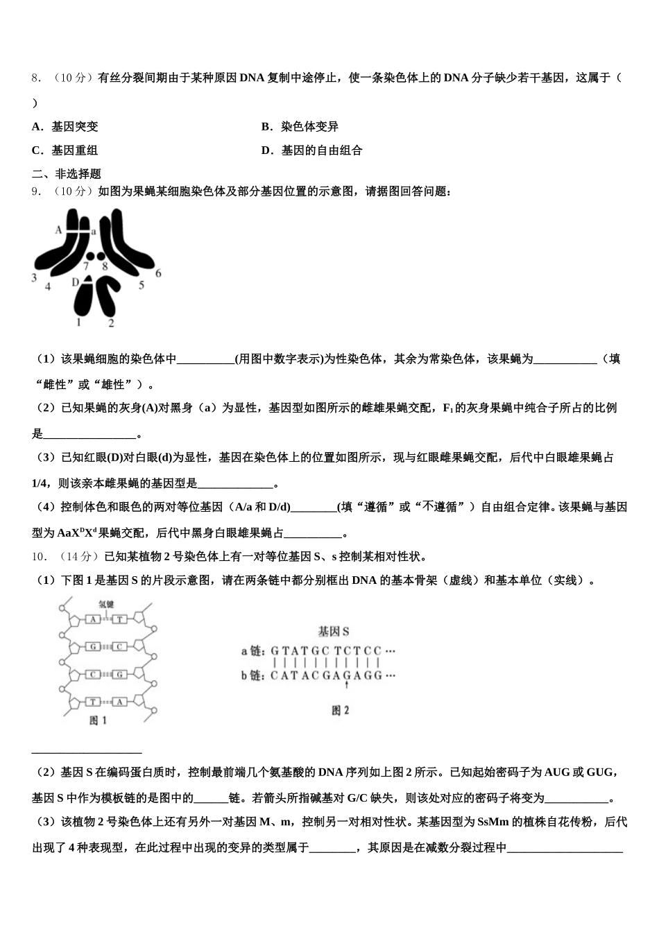 河北唐山市乐亭第一中学2025年生物高一下期末经典试题含解析_第2页