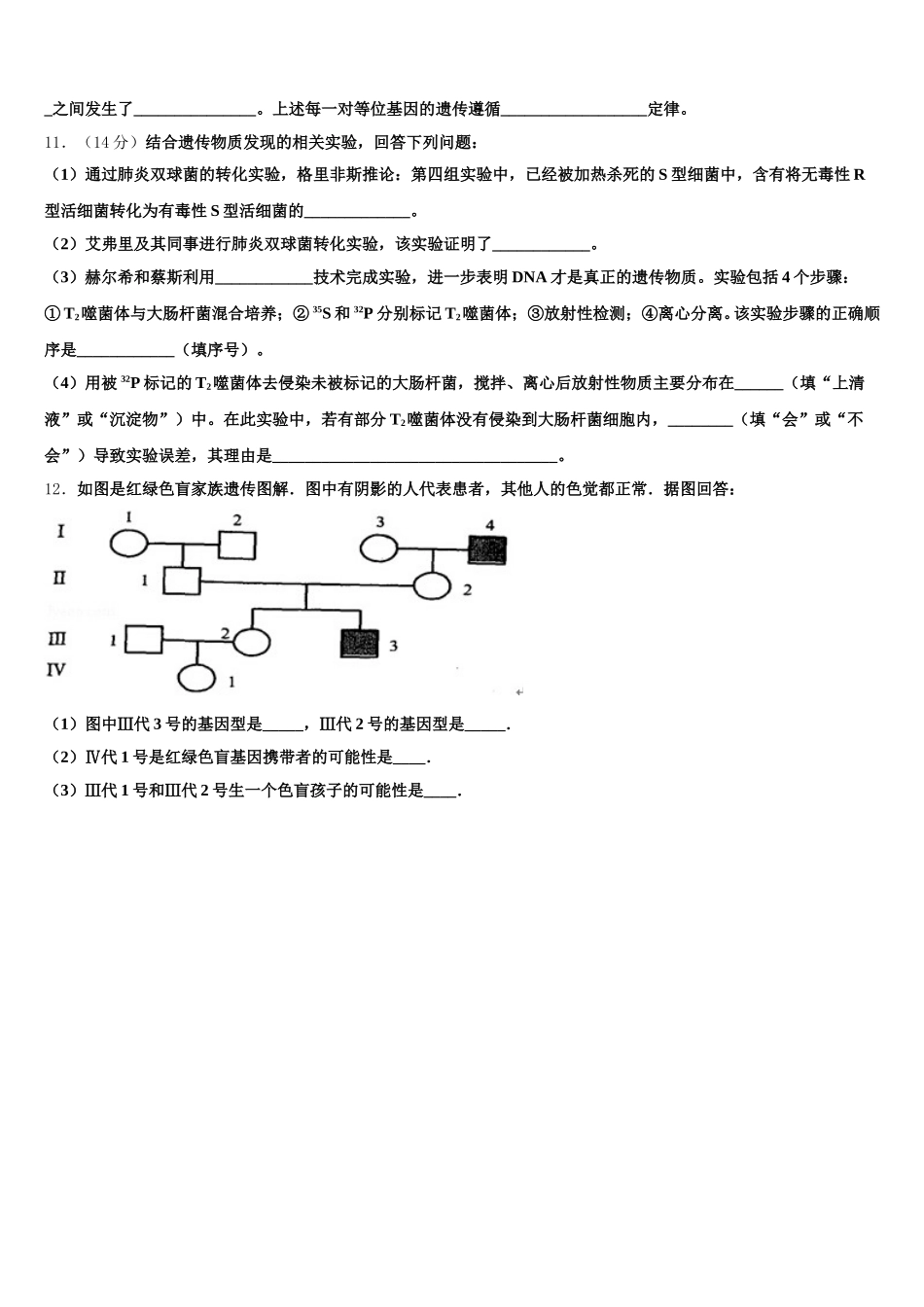 河北唐山市乐亭第一中学2025年生物高一下期末经典试题含解析_第3页