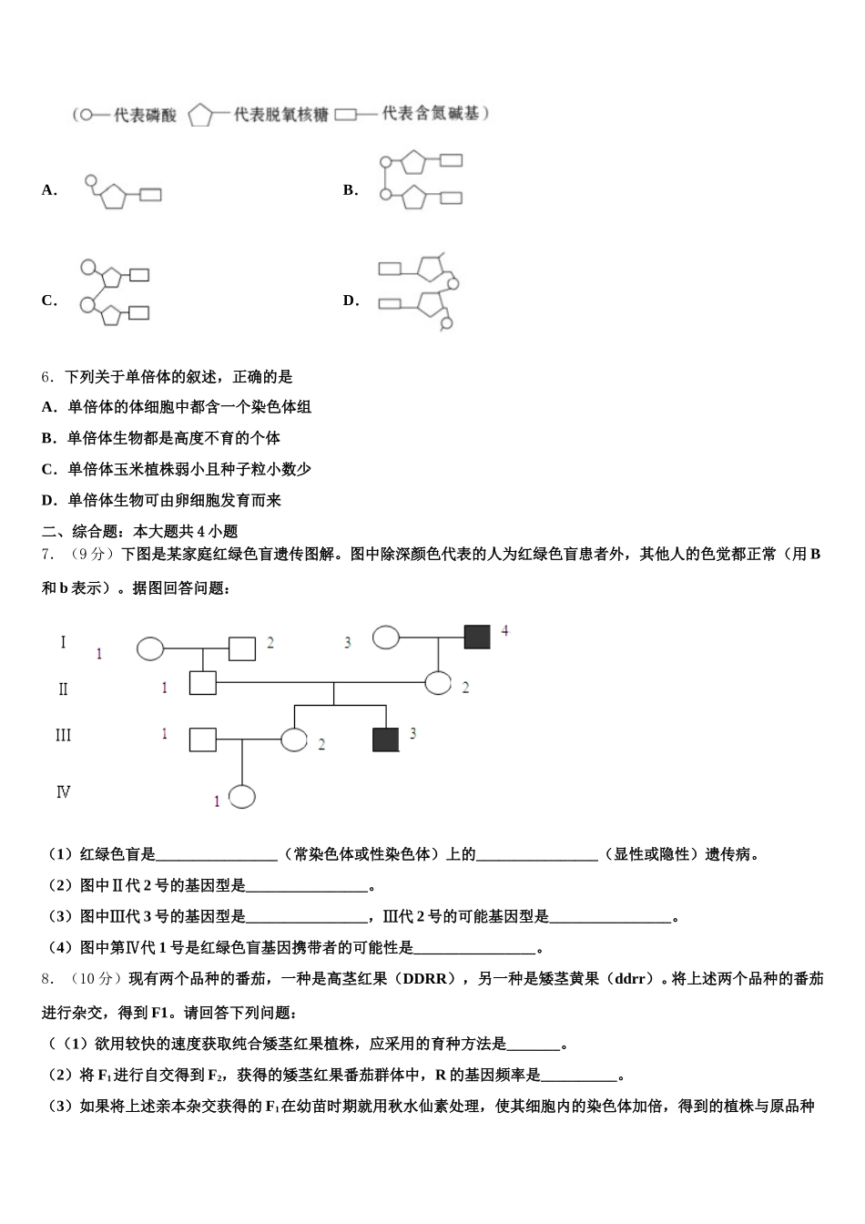 河北省衡水市故城县高级中学2025年生物高一下期末调研试题含解析_第2页