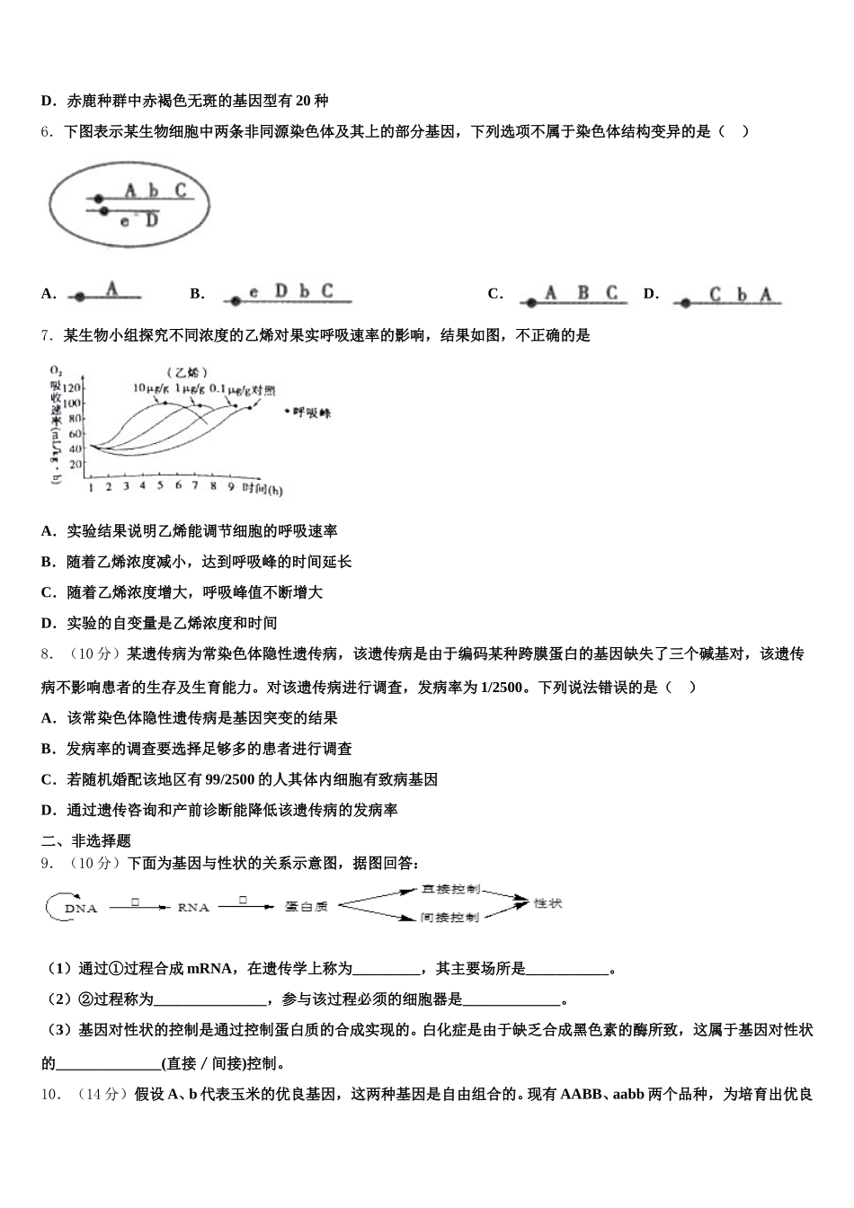 2025届河北省任丘第一中学高一生物第二学期期末联考试题含解析_第2页